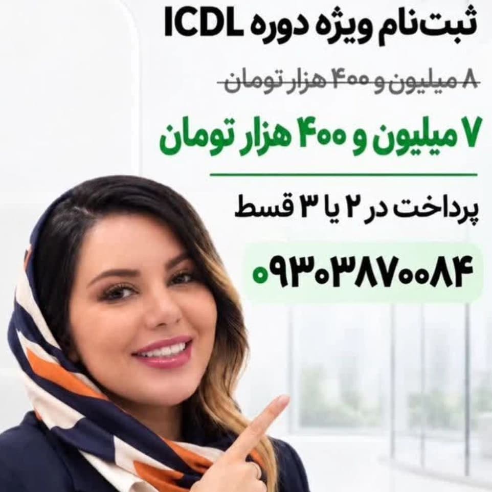 دوره کامپیوتر